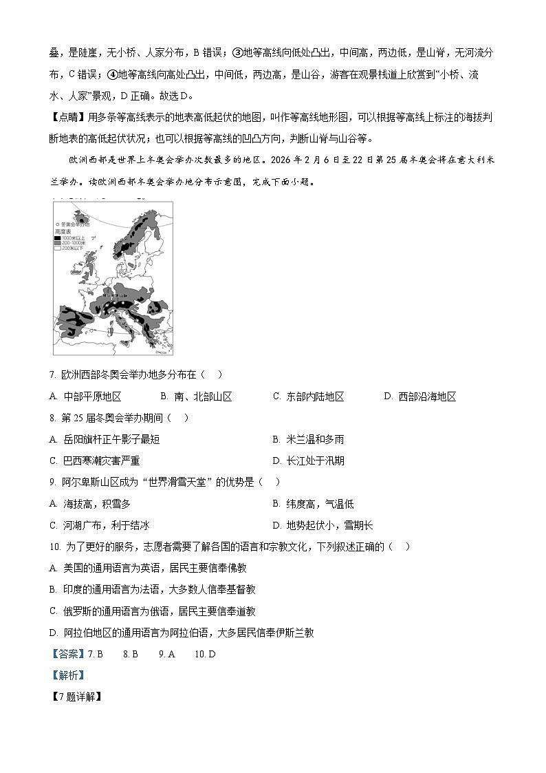 2024年湖南省岳陽市初中學(xué)業(yè)水平考試適應(yīng)性測試地理試題（解析版）第3頁