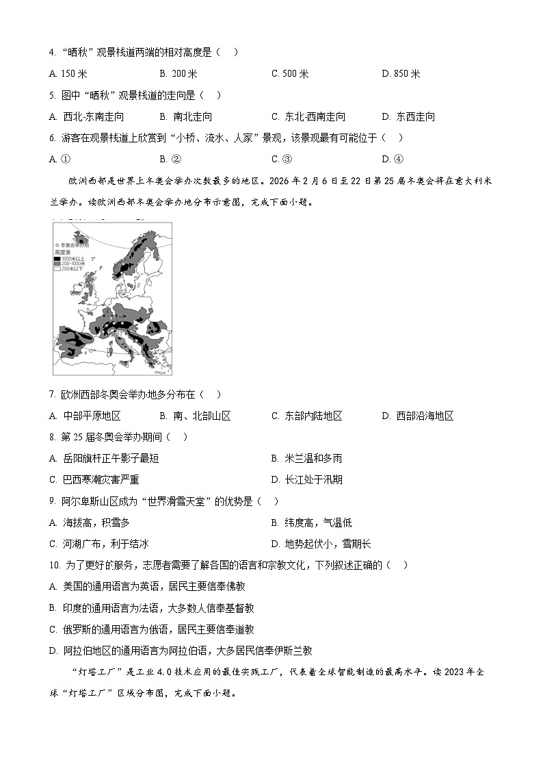 2024年湖南省岳陽市初中學(xué)業(yè)水平考試適應(yīng)性測試地理試題（原卷版）第2頁
