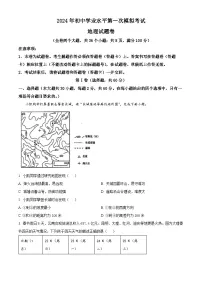 2024年云南省昆明市西山区中考一模地理试题(原卷版+解析版)