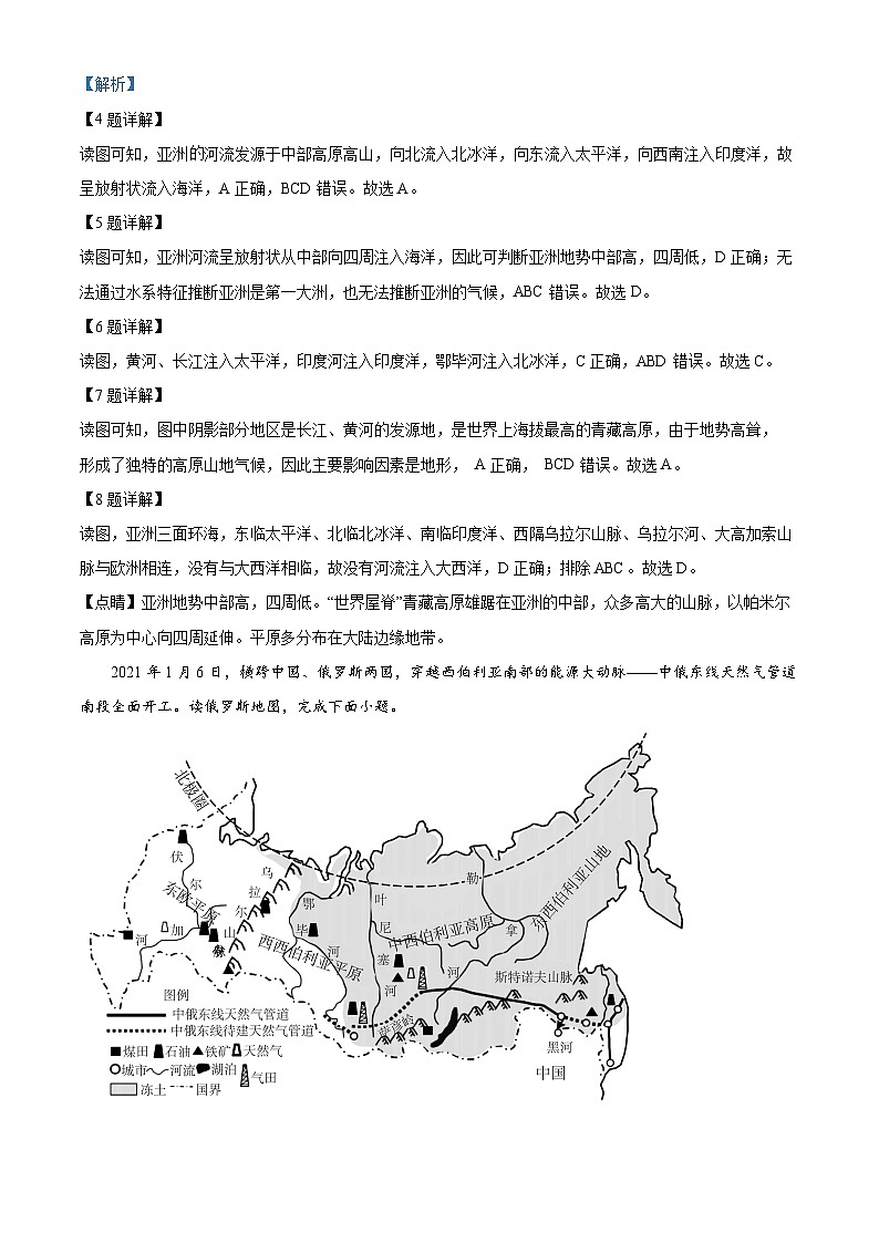 安徽省界首市第二中学 2023-2024学年七年级下学期期中考试地理试题(解析版)第3页
