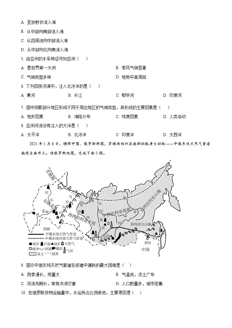 安徽省界首市第二中学 2023-2024学年七年级下学期期中考试地理试题(原卷版)第2页