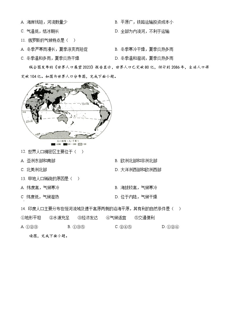 安徽省界首市第二中学 2023-2024学年七年级下学期期中考试地理试题(原卷版)第3页