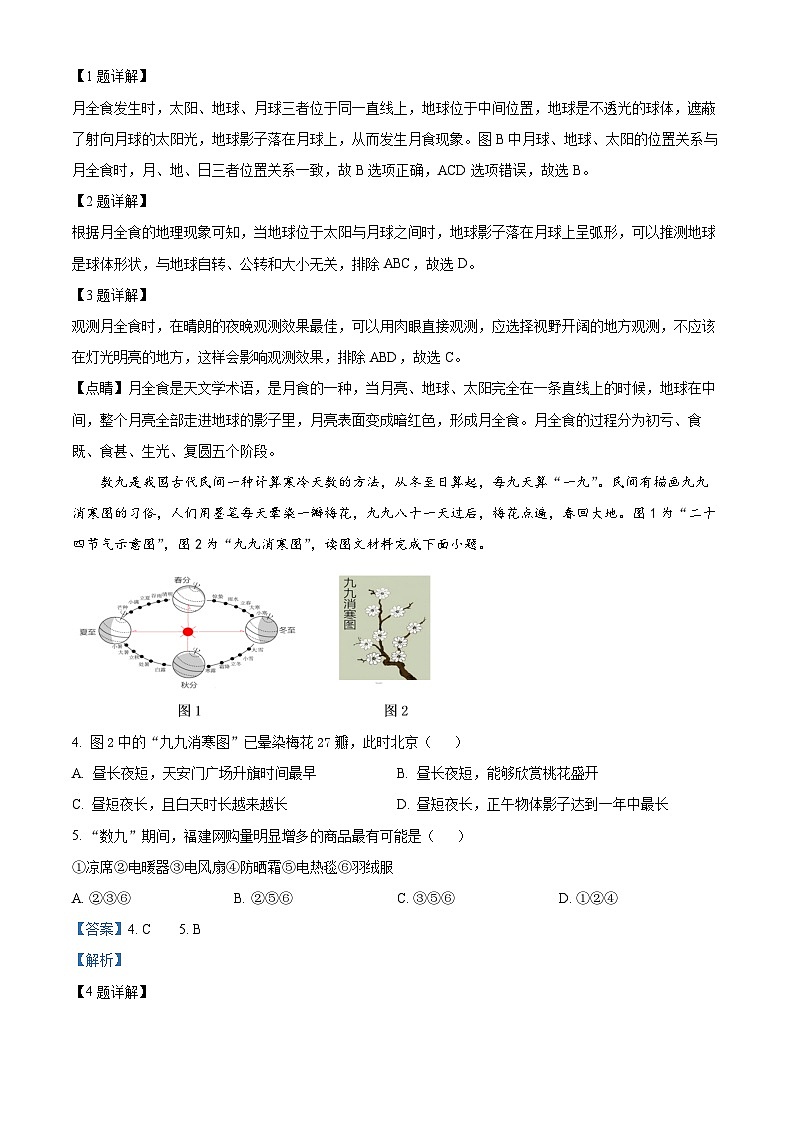 福建省南平市第三中学2023-2024学年八年级下学期期中地理试题(原卷版+解析版)02