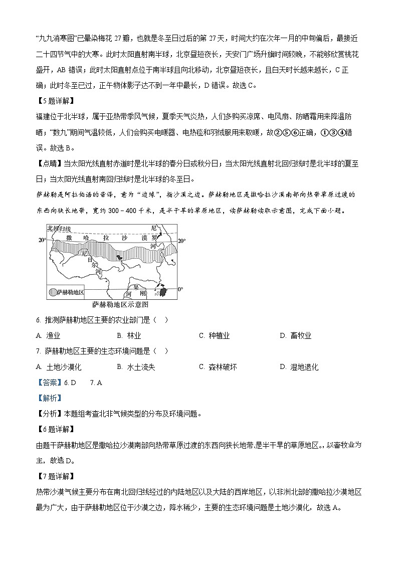 福建省南平市第三中学2023-2024学年八年级下学期期中地理试题(原卷版+解析版)03