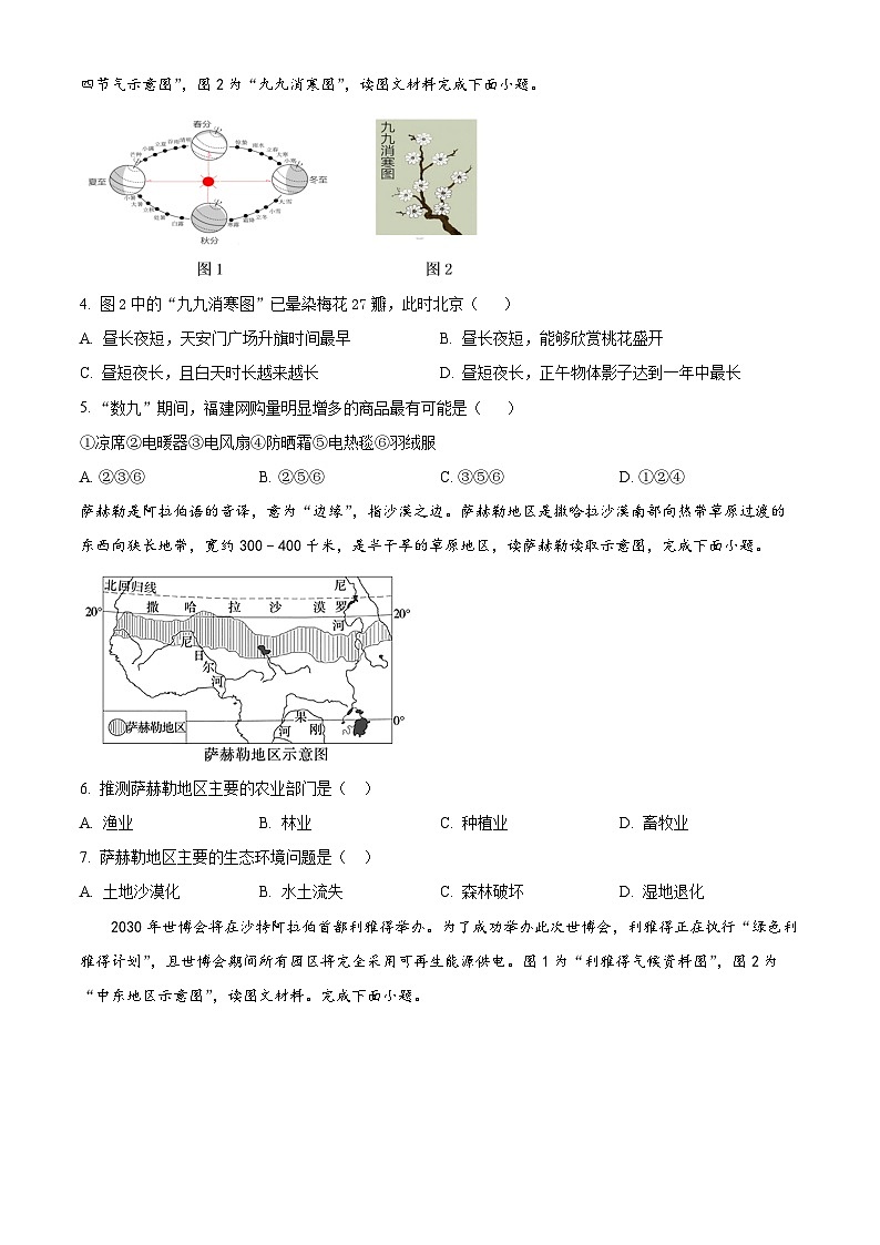 福建省南平市第三中学2023-2024学年八年级下学期期中地理试题(原卷版+解析版)02