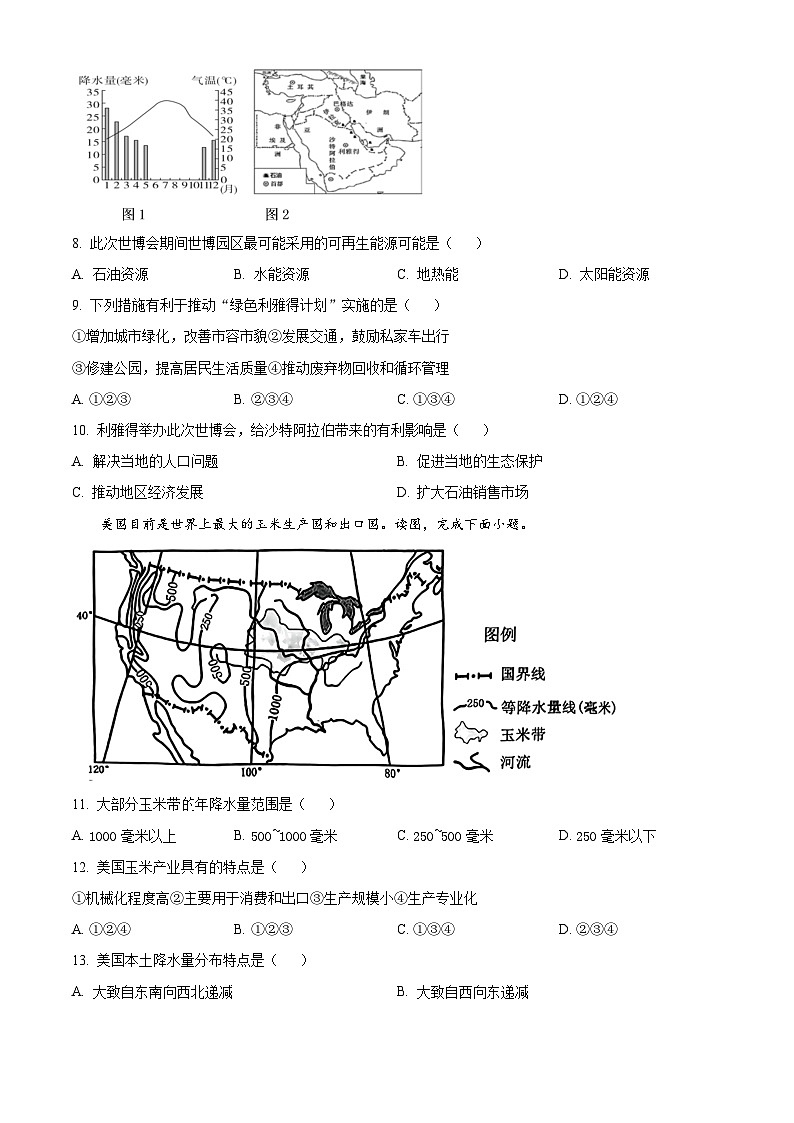 福建省南平市第三中学2023-2024学年八年级下学期期中地理试题(原卷版+解析版)03