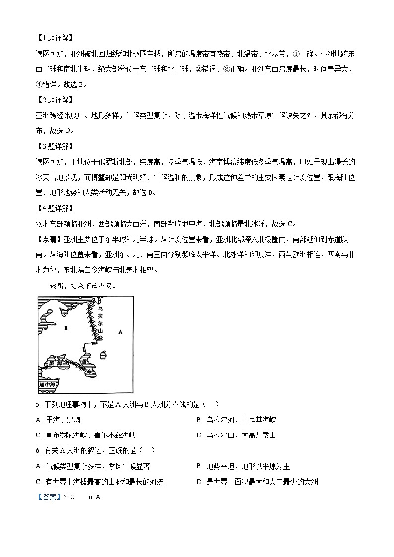 广西来宾市兴宾区2023-2024学年七年级下学期期中地理试卷(原卷版+解析版)02