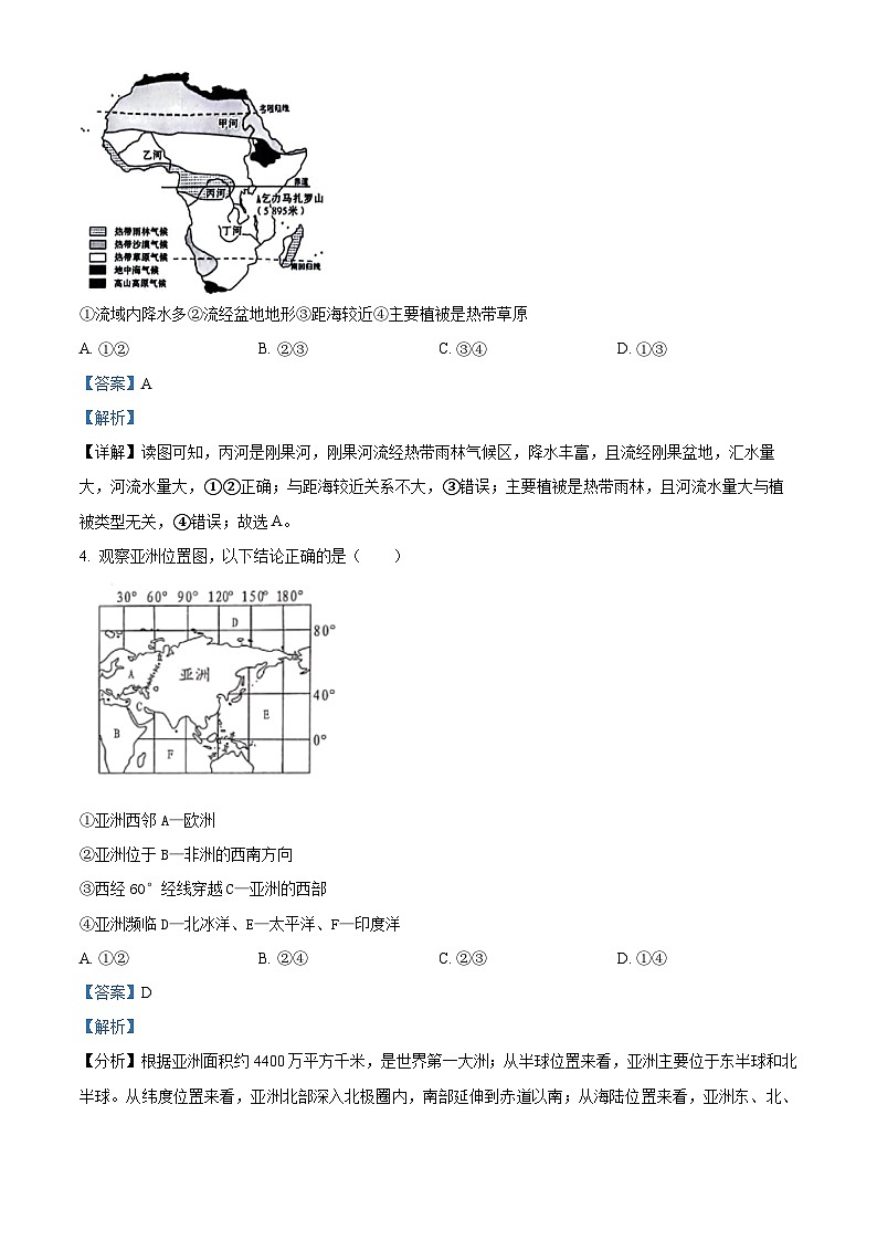 湖南省长沙市望城区长郡斑马湖中学2023-2024学年七年级下学期期中地理试题(解析版)第2页