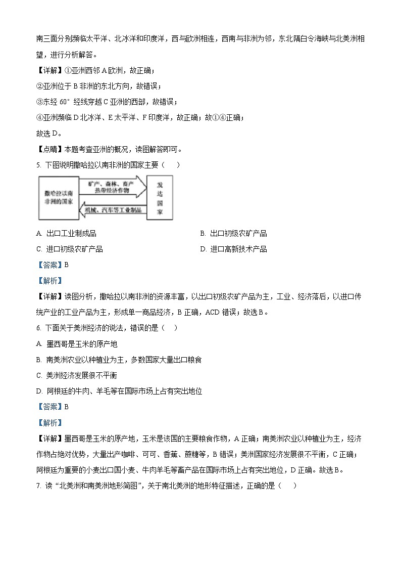 湖南省长沙市望城区长郡斑马湖中学2023-2024学年七年级下学期期中地理试题(解析版)第3页