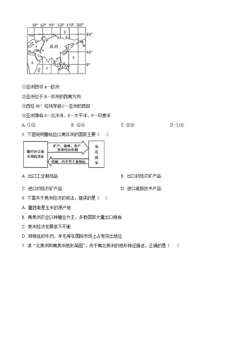 湖南省长沙市望城区长郡斑马湖中学2023-2024学年七年级下学期期中地理试题(原卷版)第2页