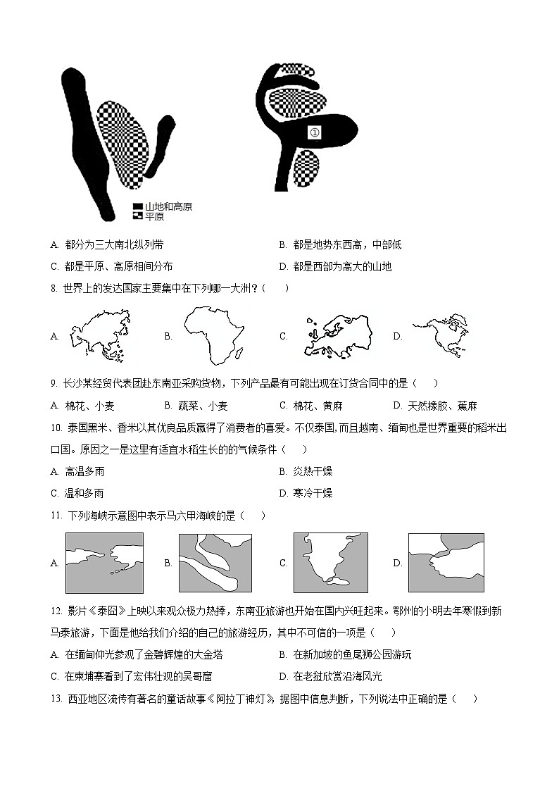 湖南省长沙市望城区长郡斑马湖中学2023-2024学年七年级下学期期中地理试题(原卷版)第3页