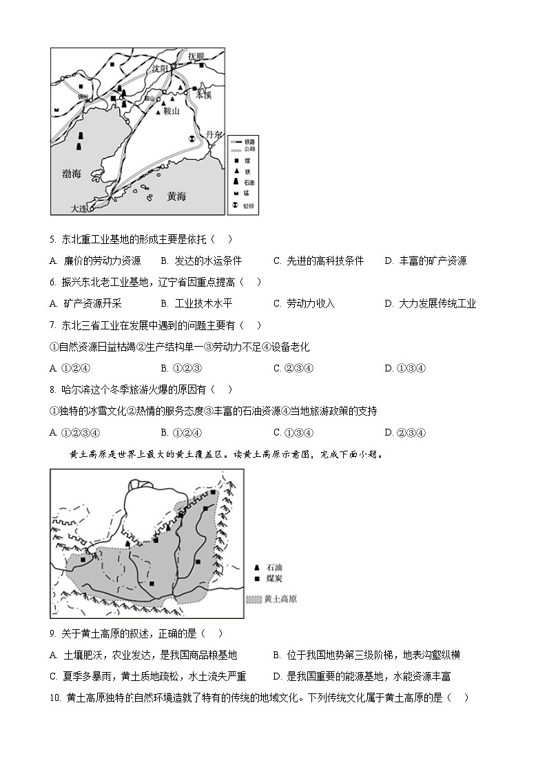 江西省南昌市第二十八中學(xué)教育集團(tuán)聯(lián)盟2023-2024學(xué)年八年級(jí)下學(xué)期期中地理試題（原卷版）第2頁
