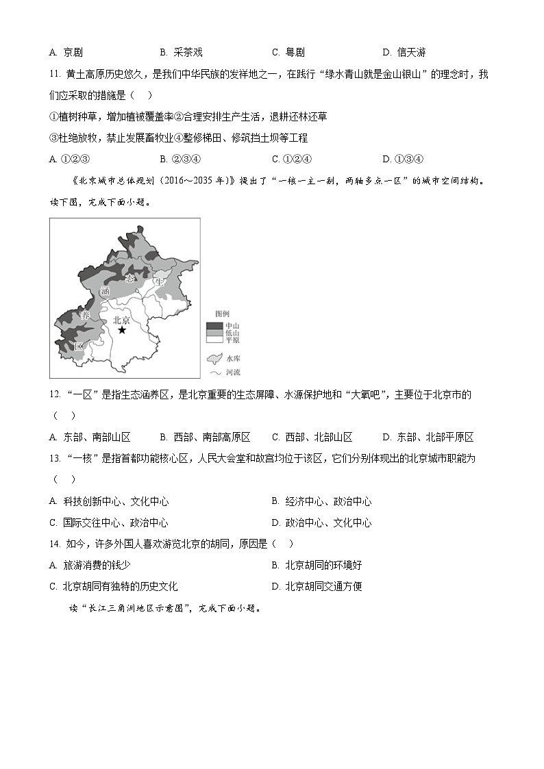 江西省南昌市第二十八中學(xué)教育集團(tuán)聯(lián)盟2023-2024學(xué)年八年級(jí)下學(xué)期期中地理試題（原卷版）第3頁
