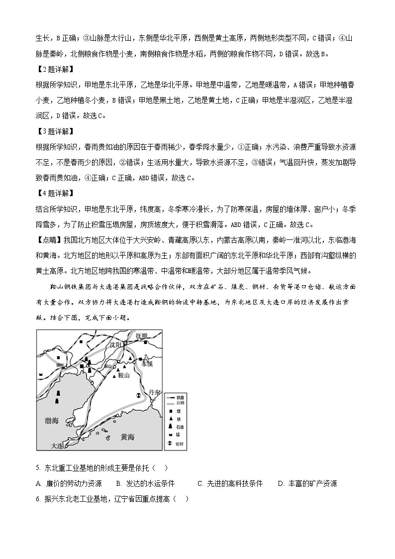 江西省南昌市第二十八中學(xué)教育集團(tuán)聯(lián)盟2023-2024學(xué)年八年級(jí)下學(xué)期期中地理試題（解析版）第2頁