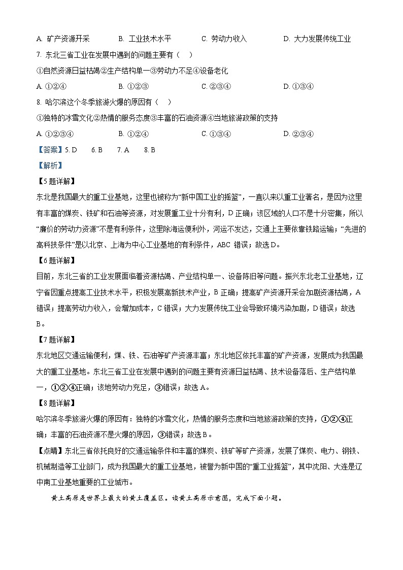 江西省南昌市第二十八中學(xué)教育集團(tuán)聯(lián)盟2023-2024學(xué)年八年級(jí)下學(xué)期期中地理試題（解析版）第3頁