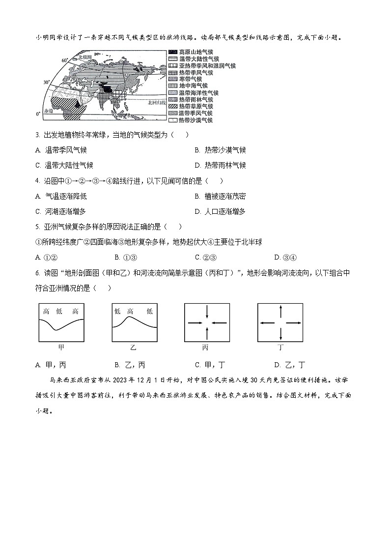 云南省昆明市寻甸县2023-2024学年七年级下学期期中地理试题(原卷版)第2页