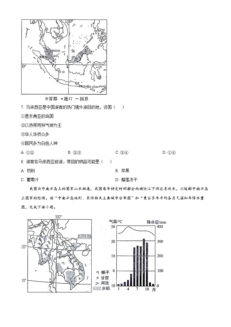 云南省昆明市寻甸县2023-2024学年七年级下学期期中地理试题(原卷版)第3页