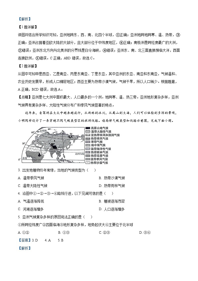 云南省昆明市寻甸县2023-2024学年七年级下学期期中地理试题(解析版)第2页