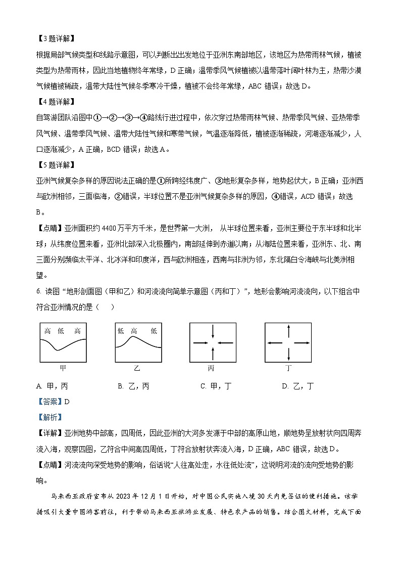 云南省昆明市寻甸县2023-2024学年七年级下学期期中地理试题(解析版)第3页