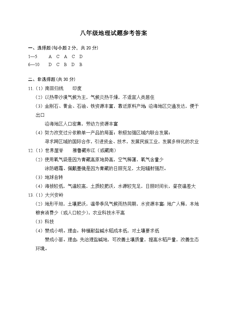 京山市2023-2024学年度下学期期中教学质量监测八年级地理试卷--答案第1页
