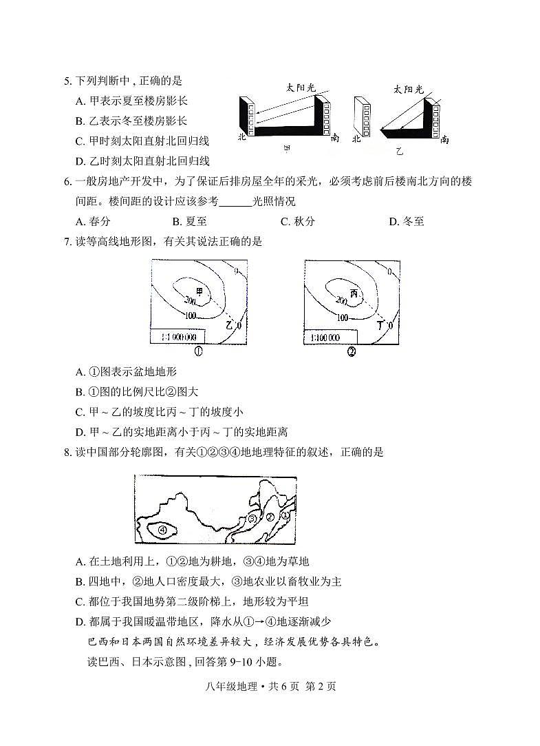 京山市2023-2024学年度下学期期中教学质量监测八年级地理试卷第2页
