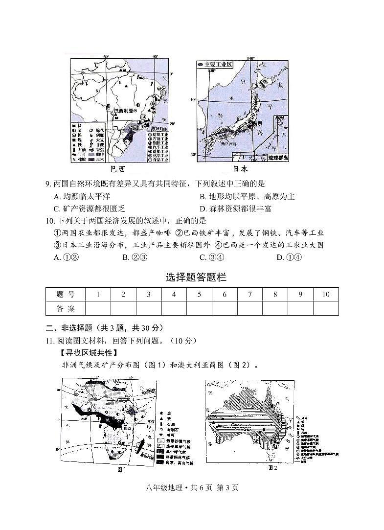 京山市2023-2024学年度下学期期中教学质量监测八年级地理试卷第3页