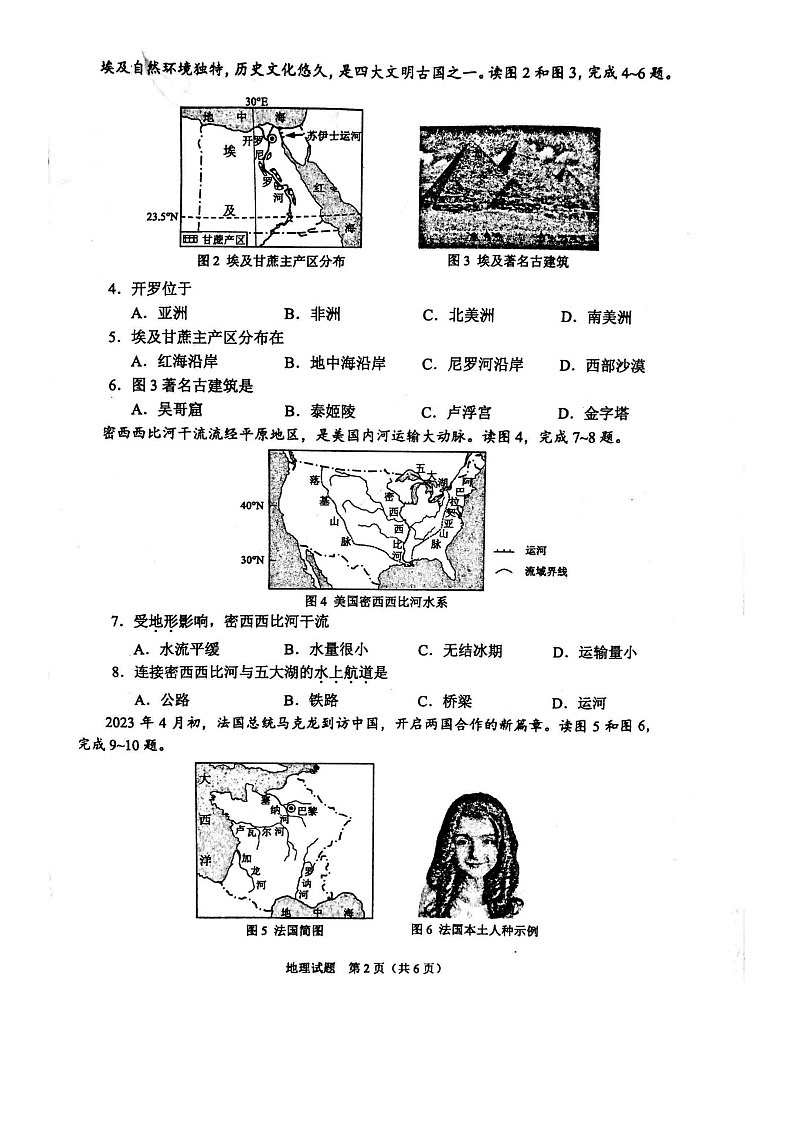 2023年重庆涪陵中考地理真题及答案第2页