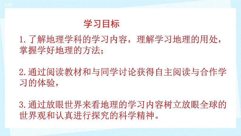 七上地理课件 绪言 与同学们谈地理第3页