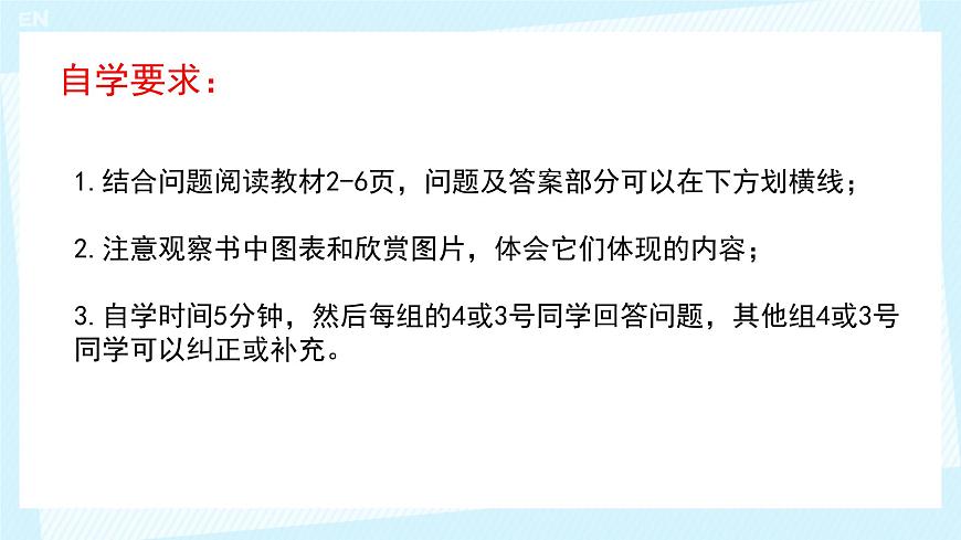 七上地理課件 緒言 與同學(xué)們談地理第4頁