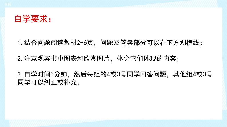 七上地理课件 绪言 与同学们谈地理第4页