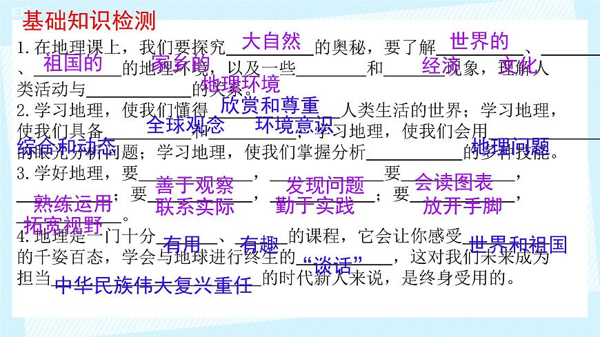 七上地理課件 緒言 與同學(xué)們談地理第5頁