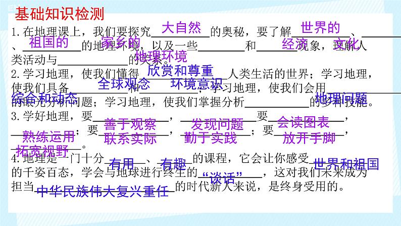 七上地理课件 绪言 与同学们谈地理第5页