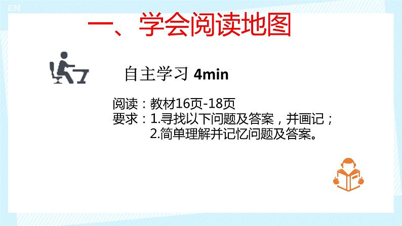 七上地理课件第一章 第三节 地图的阅读03
