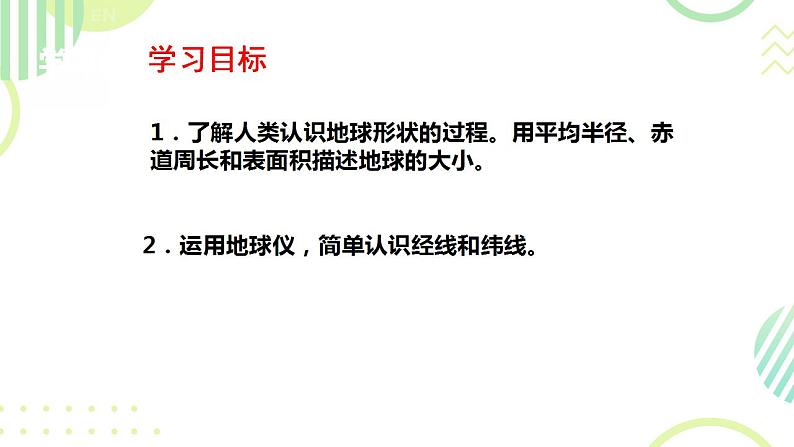 七上地理课件第一章 第一节 地球和地球仪第2页