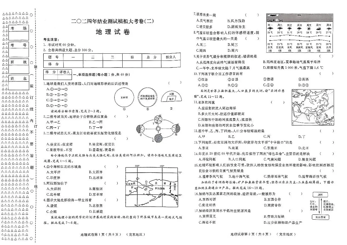 地理_2023-2024年八年级下学期综合练习(3)第1页