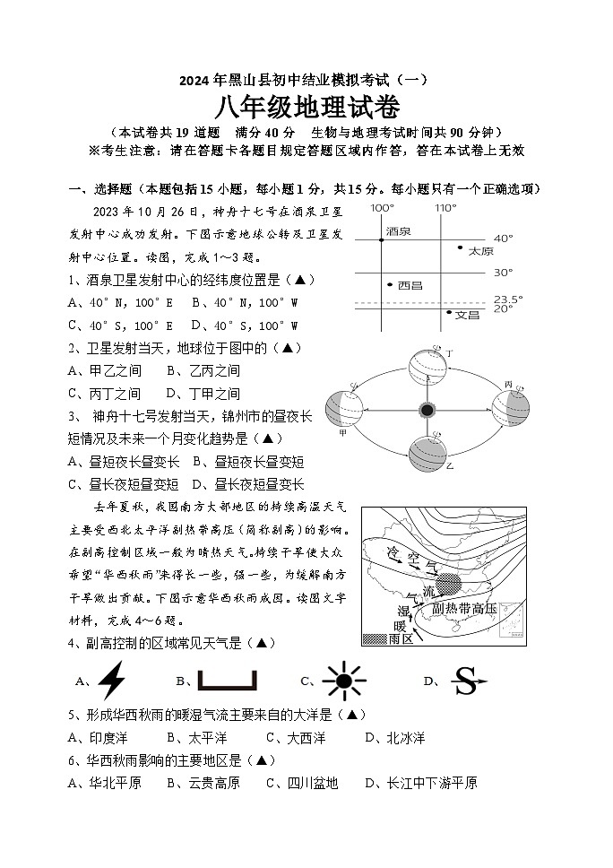2024年辽宁省黑山县中考一模地理试题01