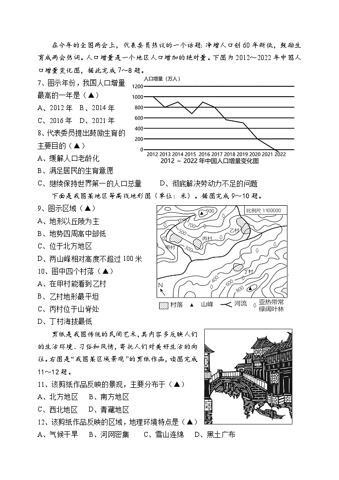 2024年辽宁省黑山县中考一模地理试题02