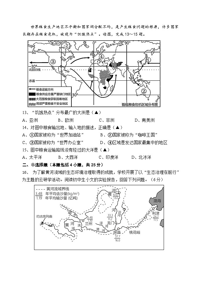 2024年辽宁省黑山县中考一模地理试题03