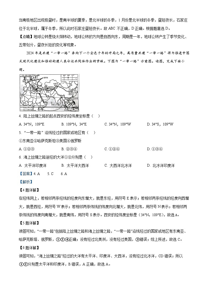 2024年河北省秦皇岛市山海关区中考模拟地理试题(解析版)第2页