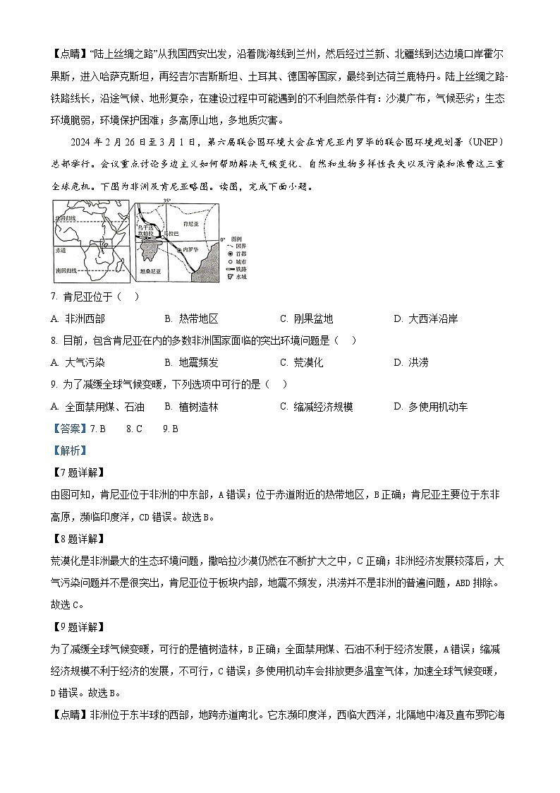 2024年河北省秦皇岛市山海关区中考模拟地理试题(解析版)第3页