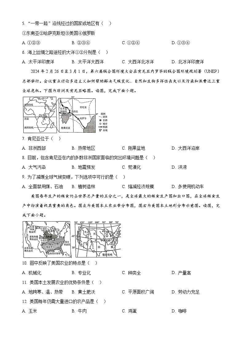 2024年河北省秦皇岛市山海关区中考模拟地理试题(原卷版)第2页
