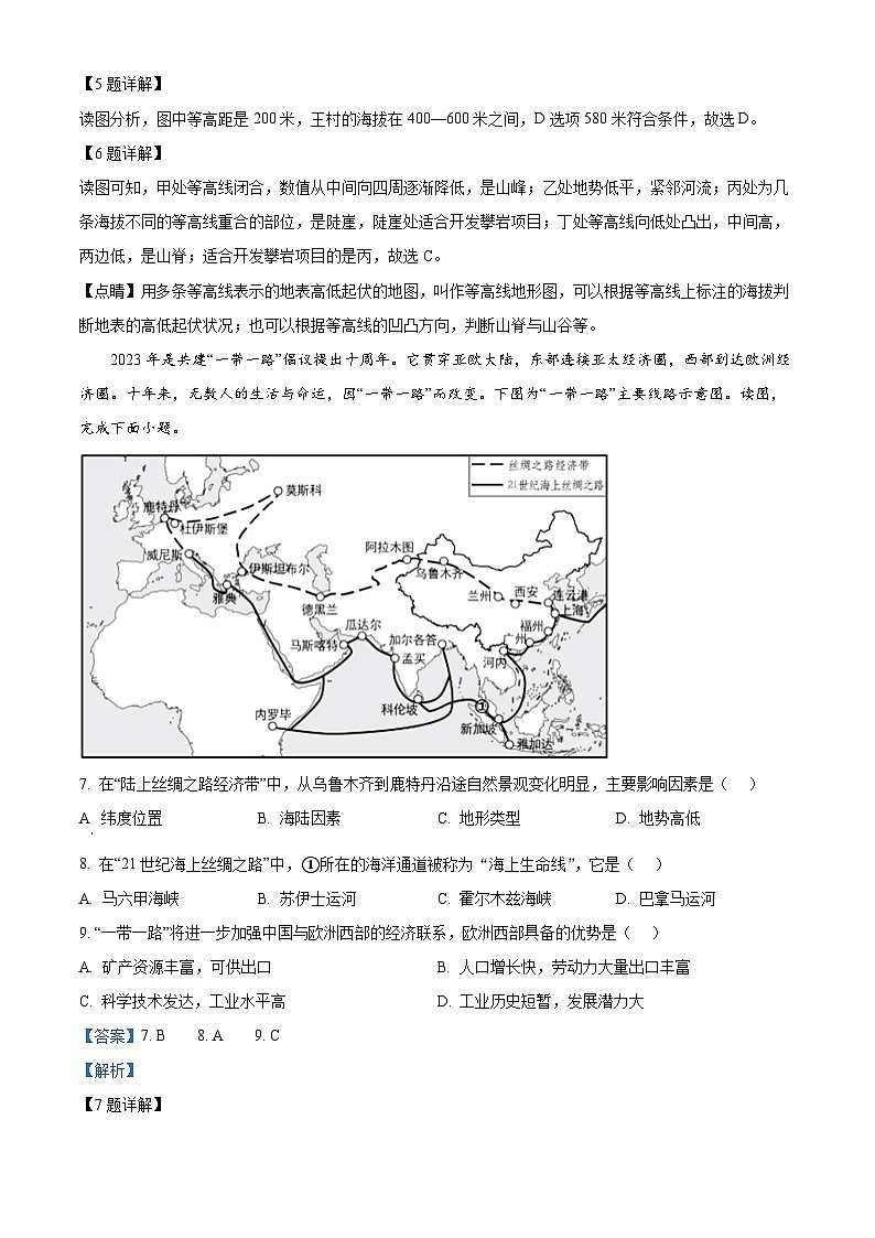 2024年湖南省邵阳市邵东市初中学业水平模拟考试地理试题(解析版)第3页