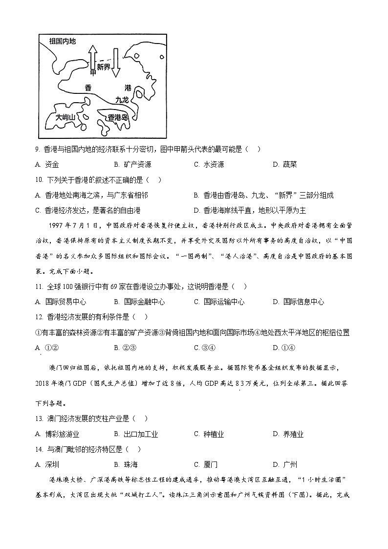 安徽省宿州市砀山县2023-2024学年八年级下学期期中考试地理试卷(原卷版)第3页