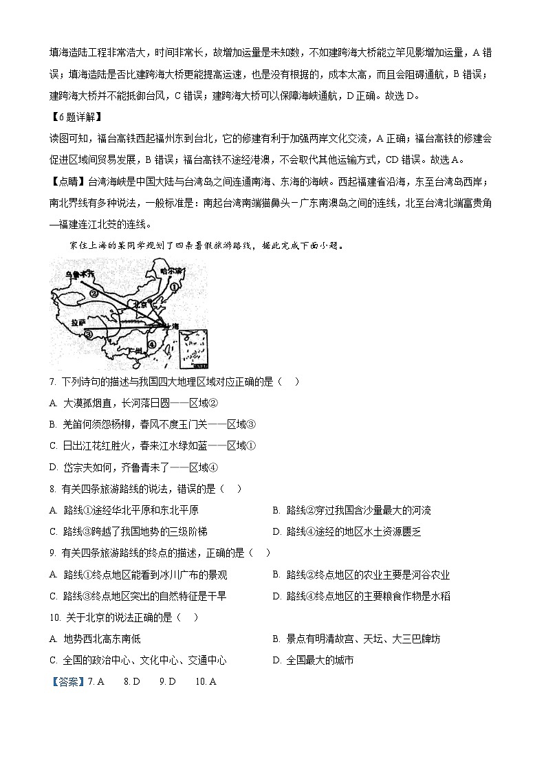 湖北省鄂州市梁子湖区2023-2024学年八年级下学期期中地理试题(原卷版+解析版)03