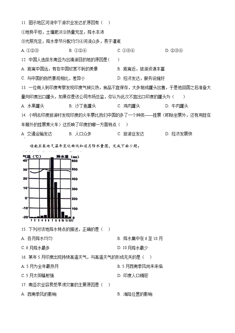 湖南省长沙市开福区第一中学2023-2024学年七年级下学期期中地理试卷(原卷版)第3页