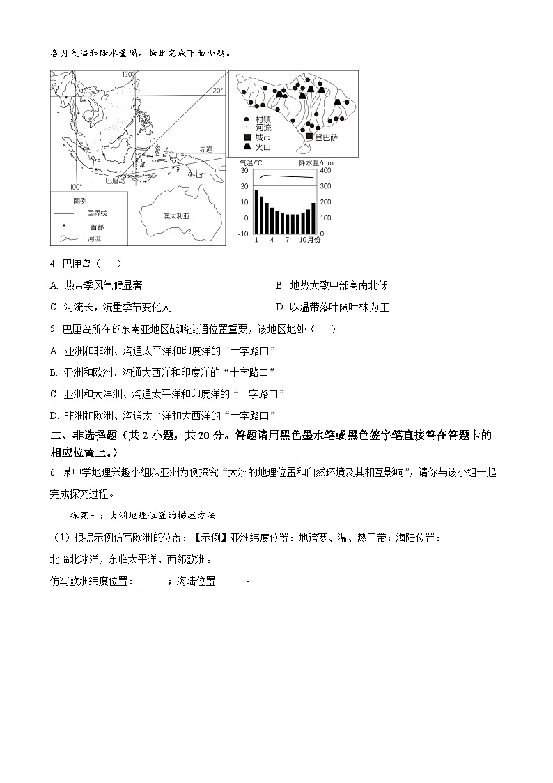 内蒙古自治区赤峰市翁牛特旗2023-2024学年七年级下学期期中地理试题(原卷版)第2页