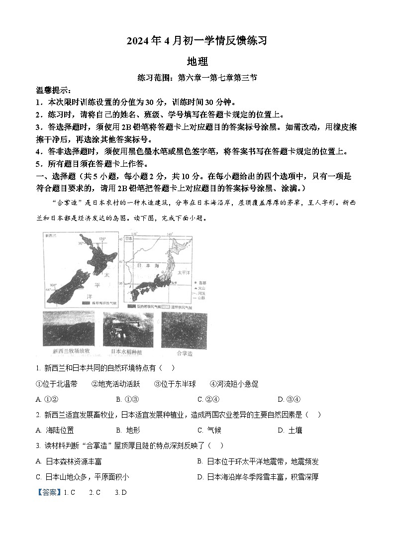 内蒙古自治区赤峰市翁牛特旗2023-2024学年七年级下学期期中地理试题(解析版)第1页