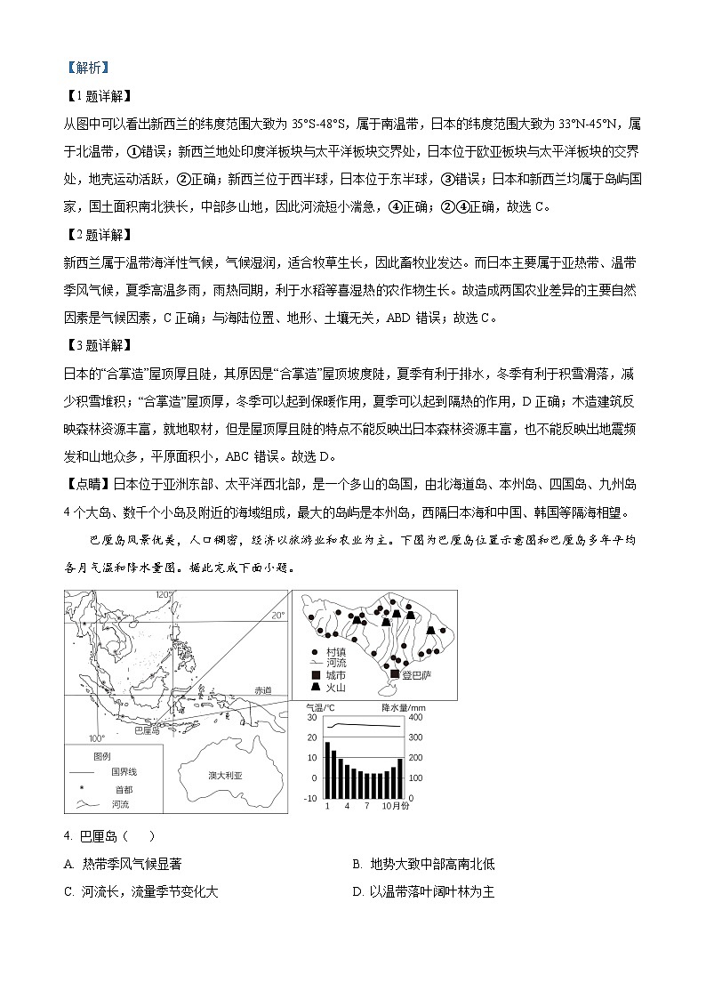 内蒙古自治区赤峰市翁牛特旗2023-2024学年七年级下学期期中地理试题(解析版)第2页