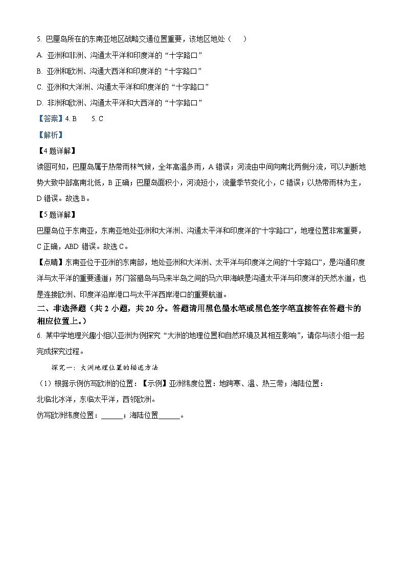 内蒙古自治区赤峰市翁牛特旗2023-2024学年七年级下学期期中地理试题(解析版)第3页