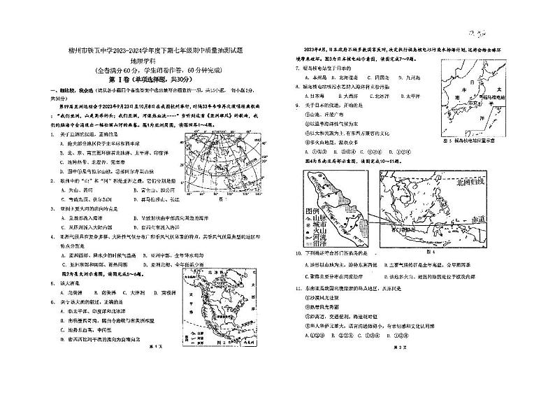 广西壮族自治区柳州市铁五中学2023-2024学年七年级下学期期中地理试题01